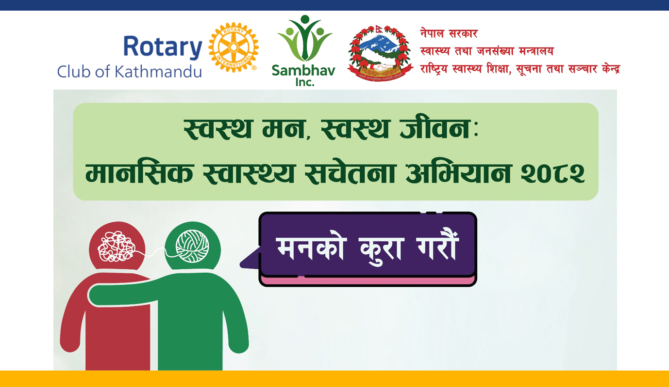 School Mental Health Awareness - Shree Mahendragram Secondary School